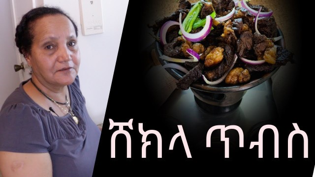 'Ethiopian Food - How to Make Shekla Tibs - የሸክላ ጥብስ አሰራር'