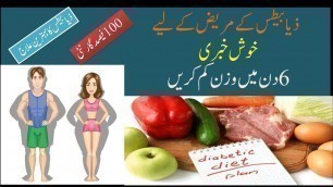 'Best Diet (Food) For Diabetic Patients in Urdu'