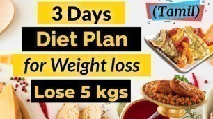 'Diet plan for weight loss tamil | Meal plan for weight loss Tamil | diet plan for lose weight fast'