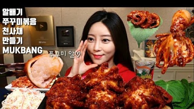 'SUB]봄철 알배기 쭈꾸미 볶음 만들기 천사채 먹방 mukbang korean food korean eating show'