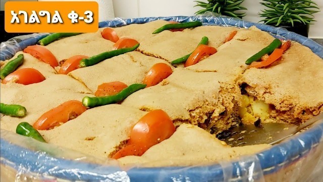 'የፆም የአገልግል አዘገጃጀት ቁ-3-how to make tsom Aglegle-Ethiopian food'