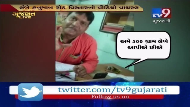 'Captured on CCTV : Food grains distribution scam busted in Surat | Tv9GujaratiNews'