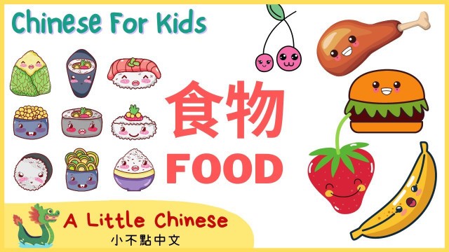 'Learn the Food Categories in Mandarin Chinese for Toddlers, Kids & Beginners | 食物'