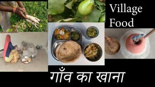 'गाँव का खाना || Village Foods || Village recipes || Village life || TIFFIN TALES'