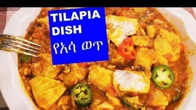 'How to make Tilapia Fish  Dish | የአሣ ወጥ አሰራር / ቲላፒያ | Ethiopian FOOD |  @Martie A ማርቲ ኤ'