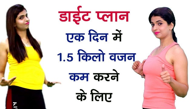 'Diet Plan To Lose Weight Fast / 1 सप्ताह में 10 किलो वजन घटने का जबरदस्त डाइट प्लान !!!'