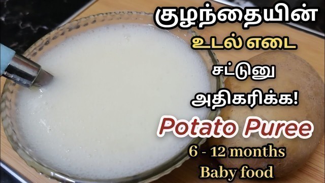 'Potato Puree for baby in tamil|6+months|100%weight gaining food|homemade baby food|#sachildcare'