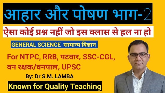 'RRB NTPC & GROUP D | FOOD AND NUTRITION # 2 | GENERAL SCIENCE | आहार और पोषण 2| भोजन के मुख्य अवयव |'