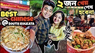 '৫০ বছর পুরোনো Chinese Restaurant