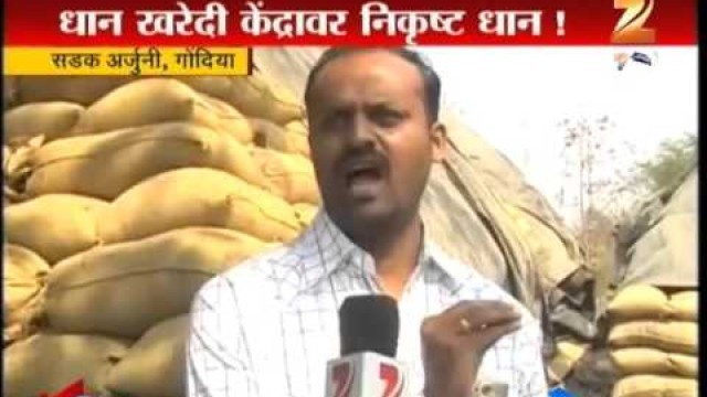 'Gondiya : Bad Quality Of Food Grains'