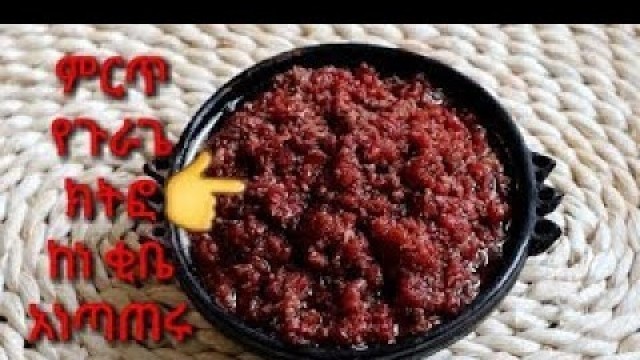 'ምርጥ የጉራጌ ክትፎ ከነ ቂቤ አነጣጠሩ Ethiopian food \'\'kitfo\'\' Denkenesh Ethiopian food'