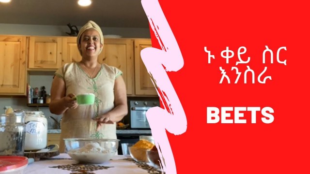 'የቀይስር አሰራር how to cook Ethiopian food yekeysir aserar'