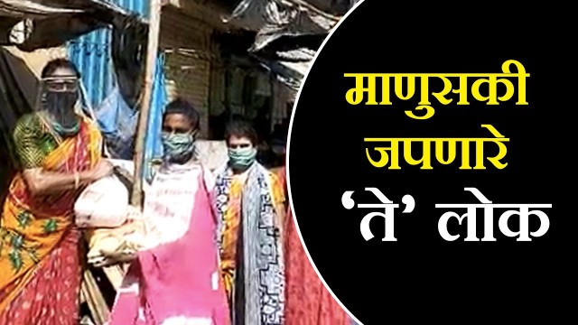 'तृतीयपंथीयांना अन्नधान्य पुरविणारा देवदूत | Transgender Vicky is providing foodgrains'