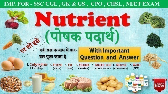 'General Science | Nutrients in hindi : (पोषक पदार्थ) | Carbohydrate, Protein, Fat & vitamin _mp4'