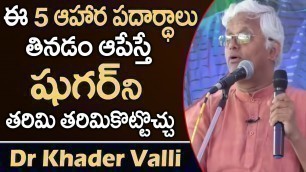 'Control Diabetes in Telugu | Foods For Diabetic Patients | Dr Khadar Vali | #DiabetesTelugu'