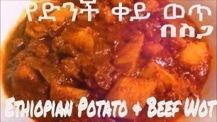 'How to cook Ethiopian food Dinich Wot     የድንች ቀይ ወጥ በስጋ በቤት የተፈጨ በርበሬ የተሰራ'