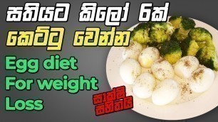 'How to Lose 6 kg in week ! The EGG Diet in Sinhala'