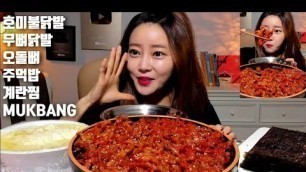 '[ENG SUB]호미불닭발 매운 무뼈닭발 오돌뼈 먹방 mukbang Spicy Chicken Feet Chân gà cartilage ตีนไก่ korean eating show'