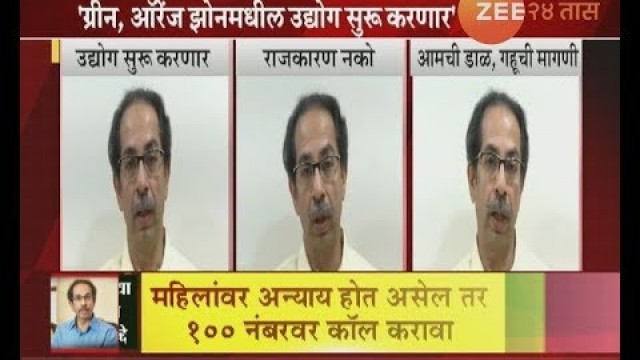 'CM Uddhav Thackeray On Food Grains And Restarting Industries'