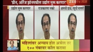 'CM Uddhav Thackeray On Food Grains And Restarting Industries'