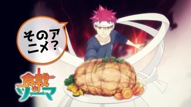 'WTA? - Shokugeki no Soma - Food Wars! [Season 01] - Week 05 - First Episode Review!'