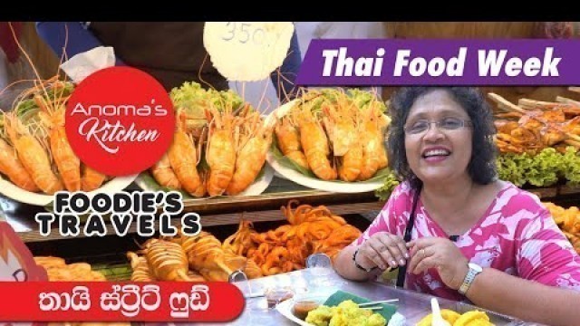 'Thailand Street Food - Foodies Travel # 13 - Anoma\'s Kitchen'