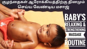 'Baby relaxing massage routine and its benefits in tamil/குழந்தைகளுக்கு  தினமும் செய்ய வேண்டிய மசாஜ்'