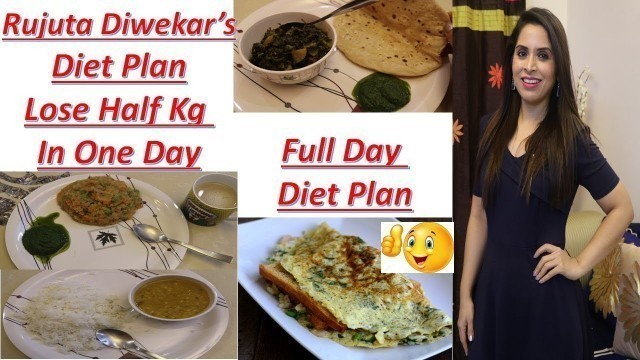 'I tried Rujuta Diwekar\'s diet plan with little twist for fast weight loss || Sarita Malik'