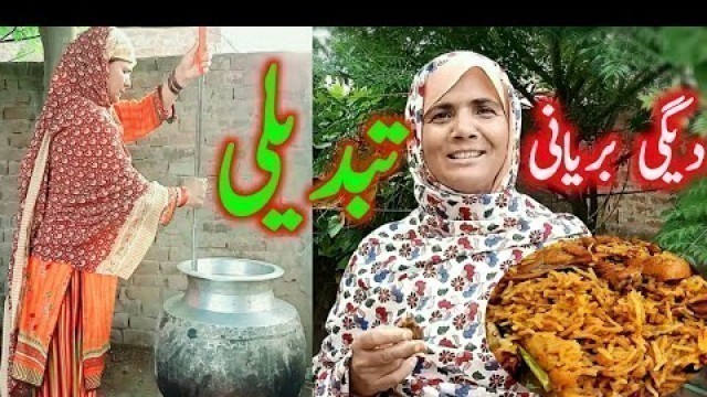 'Degi biryani | By Amna Arshad || Village food // Desi village ( Punjabi food )'