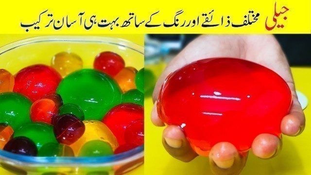 'Raindrop Jelly Recipe | Rainbow Jelly | Mudassar Saddique | Food Secrets'