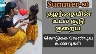 'Best Summer Foods For Babies In Tamil - Kannana Kanney Baby Food Recipe Channel'