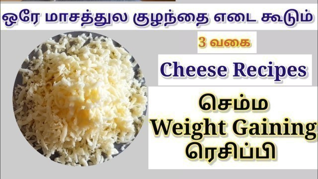 'BEST WEIGHT GAINING FOOD FOR BABIES - Cheese Recipes for babies in Tamil - Baby Food Recipes'