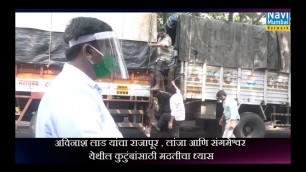 'CoronavirusLockdown: Avinash Lad distributed FOOD GRAINS to the needy people in their native village'