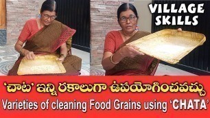 'చాట ఇన్నిరకాలుగాఉపయోగించవచ్చు|Varieties of cleaning Foodgrains using CHATA|Rayalaseema VillageSkills'