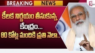 'కీలక నిర్ణయం తీసుకున్న కేంద్రం || Centre to Provide Free Food Grains for 2 Months || SumanTV'