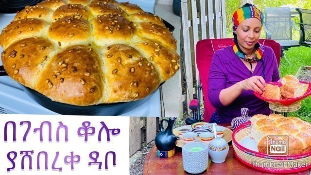 'የእርጎ ዳቦ አዘገጃጀት-How to make yogurt bread-Bahlie tube, Ethiopian food Recipe'