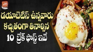 'What Is A Good BreakFast For A Diabetic | Is Poha Good For Diabetics | Health Tips | YOYO TV Health'