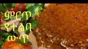 'የተልባ ወጥ Teliba Wot Ethiopian Food Flax seed Vegan food'