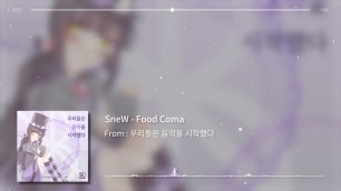 'SneW - Food Coma【우리들은 음악을 시작했다】'