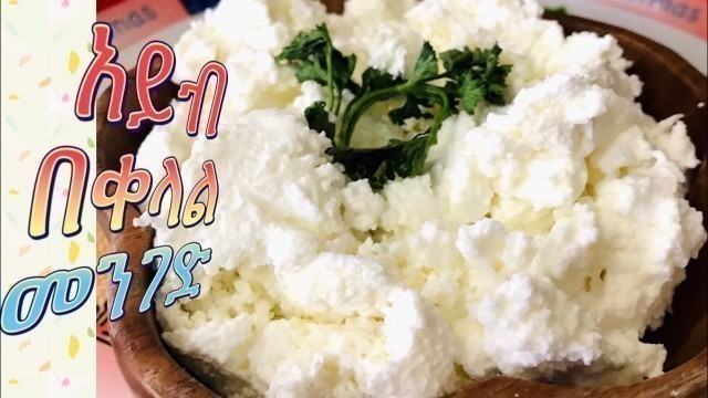 'Ethiopian Cottage Cheese In Microwabe/ Ayib/ Ethiopian Style/Ethiopian food'