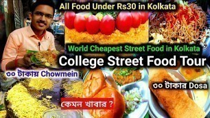 'Kolkata\'s Best Street Food|College Street Food Tour Sealdah|World Cheapest Street Food in Kolkata'