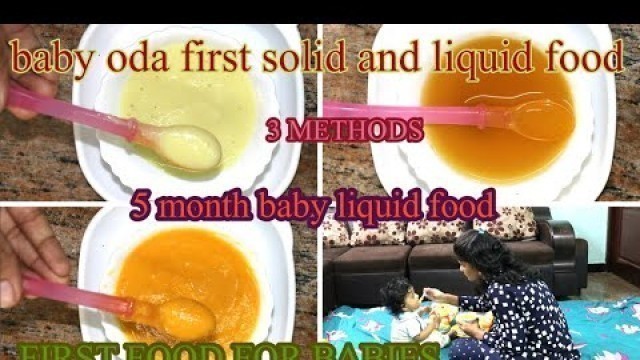 '5 & 6 month Baby food/First liquid & solid foods for babies/3 baby food recipes for 5 & 6 month baby'