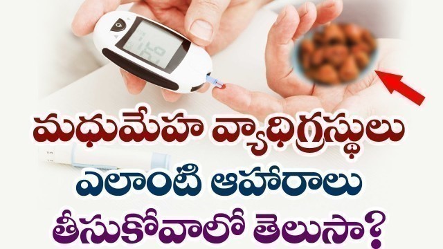 'BEST Food For DIABETIC People | Health Tips in Telugu | Latest News and Updates | VTube Telugu'