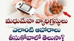 'BEST Food For DIABETIC People | Health Tips in Telugu | Latest News and Updates | VTube Telugu'