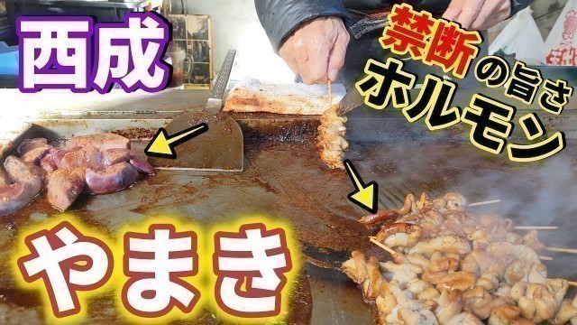 '【西成絶品ホルモン屋台】「やまき」 Japanese street food 「Grilled hormone」 Osaka Japan ASMR 2021.2.20'