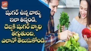 'Food For Diabetic Patient | What Foods To Avoid With Diabetes | Sugar Diet | YOYO TV Health'