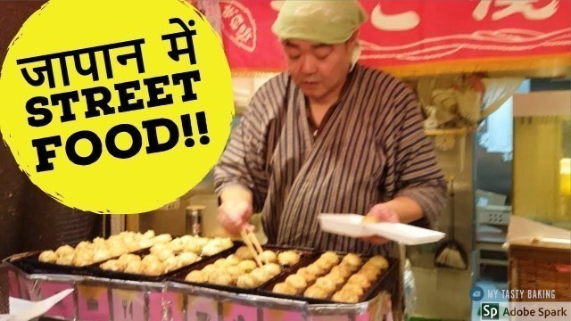 'Street Food Osaka Japan II takoyaki II okonomiyaki II Indian in japan II Rom Rom Ji II'