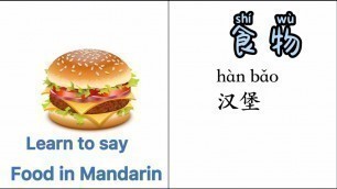 'Food in Mandarin Chinese, 食物中文,汉语教学,食物词卡,MrSunMandarin'