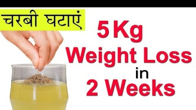 '5 Kg वज़न घटाएं in 2 weeks | Lose Weight Fast with Jeera Water for Weight Loss in Hindi'