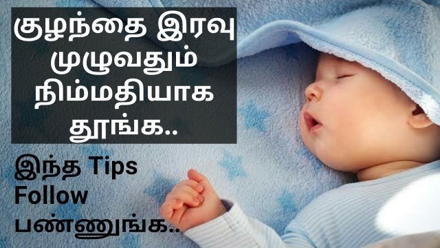 'Sleeping tips for baby at night in tamil / Tips for baby sleeping through the night'